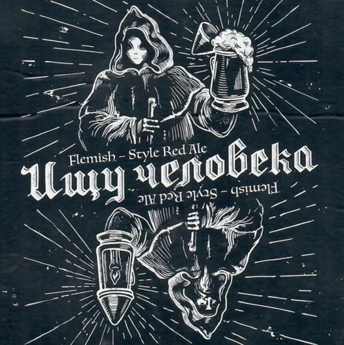 Ищу Человека / Looking for a Human