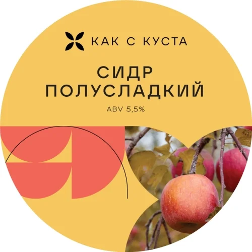 Полусладкий