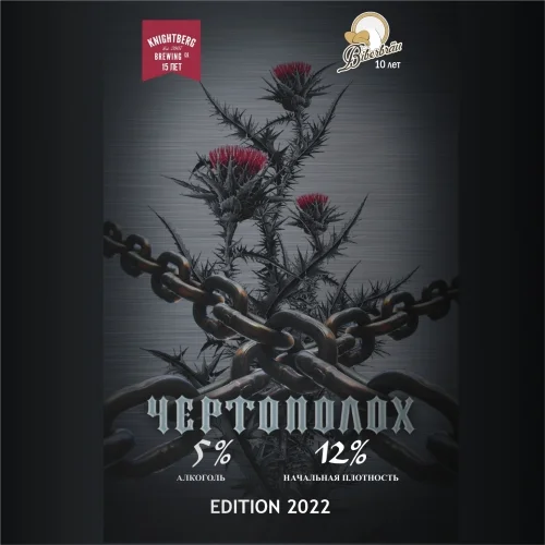 Чертополох