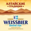 Алтайские Традиции / Weissbier