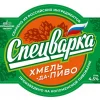 Спецварка Хмель да Пиво