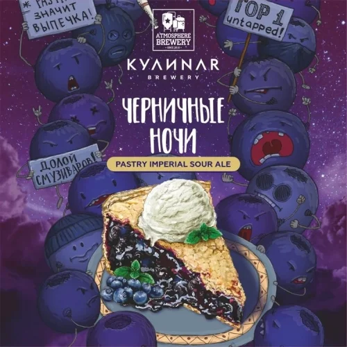 Черничные НОЧИ
