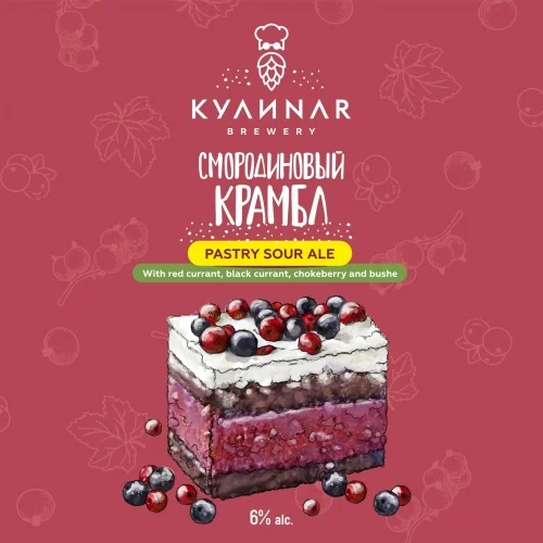 Смородиновый Крамбл