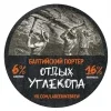 Otdyh Uglekopa (Отдых Углекопа)