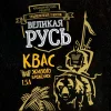 Великая Русь