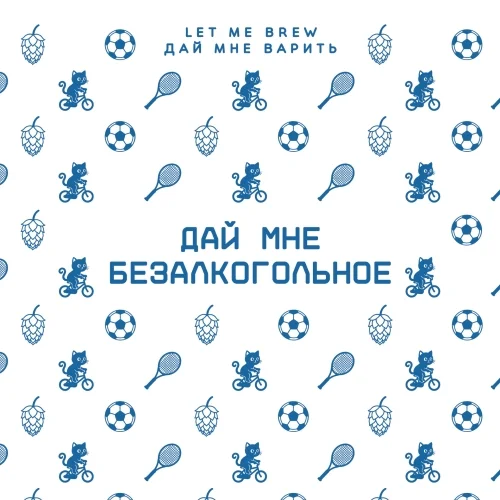 Безалкогольное