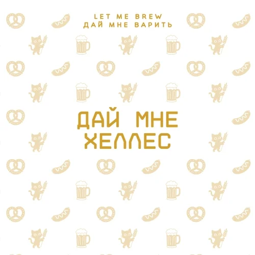 Хеллес