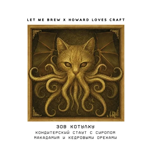 Зов Котулху