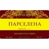 Парселена