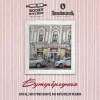 Бутербродная