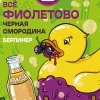 Всё фиолетово