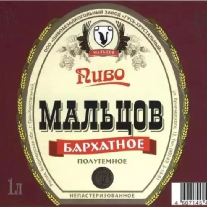 Мальцов Бархатное
