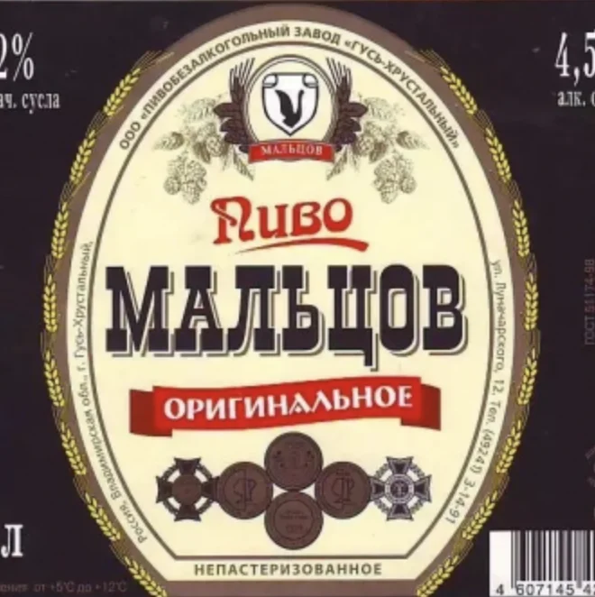 Мальцов Оригинальное