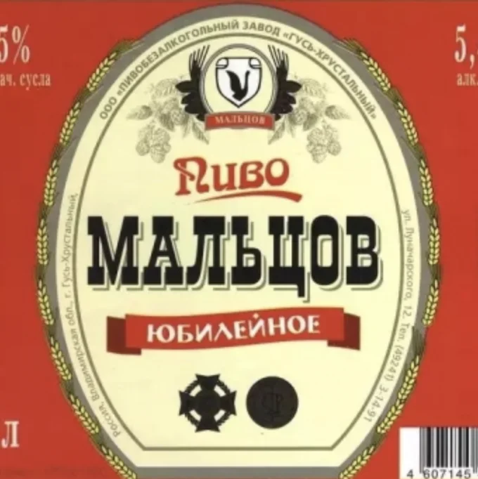 Мальцов Юбилейное