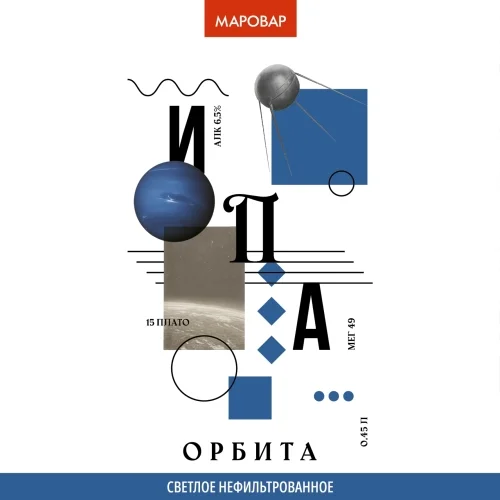 ОРБИТА