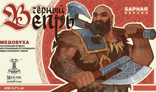 Черный Вепрь