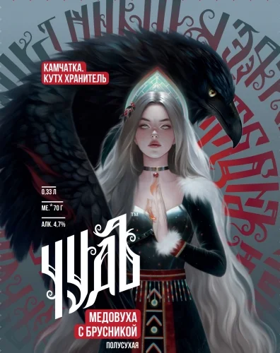Чудъ. Кутх хранитель