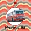 Икарус 55