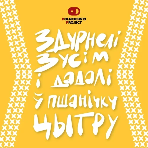 Здурнелі зусім і дадалі ў пшанічку Цытру