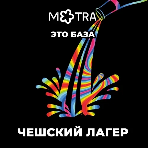 Это база: Чешский Лагер