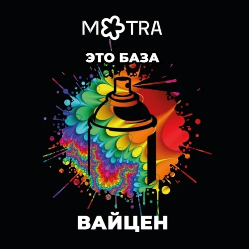 Это база: Вайцен