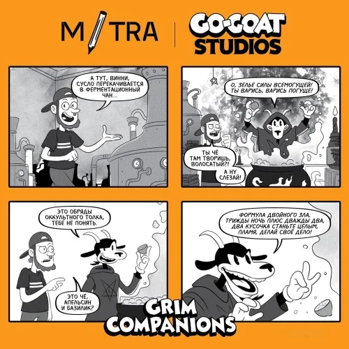 Grim Companions: Апельсин + Базилик