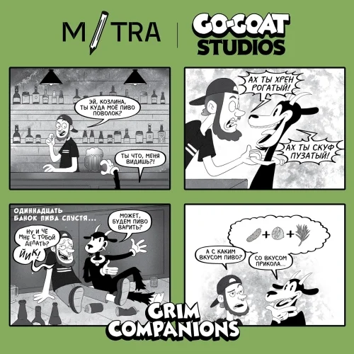 Grim Companions: Огурец + Тархун + Лайм
