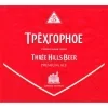 Трехгорное Premium Ale