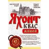 Яхонт Живой