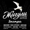 Zhiguli Barnoe Extra (Жигули Барное Экстра)