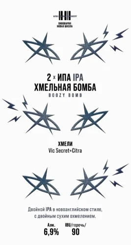 Boozy Bomb (Хмельная бомба)