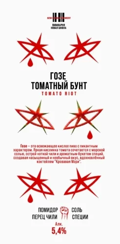 Tomato Riot (Томатный Бунт)