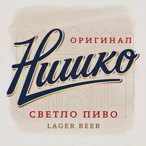 Niško (Нишко)