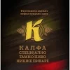 Kalfa (Калфа)