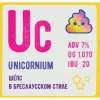 Unicornium