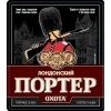 Охота Лондонский Портер