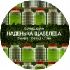 Наденька Щавелева
