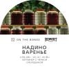Надино Варенье