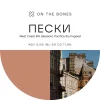 PESKI / ПЕСКИ