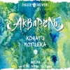 Акварель Kohatu/Motueka
