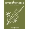 Почтипятница