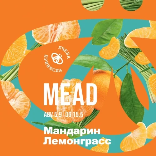 Мандарин, лемонграсс