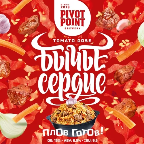 Бычье сердце Плов Готов