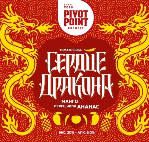 Сердце ДРАКОНА