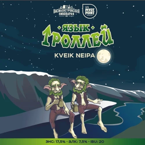 Язык Троллей