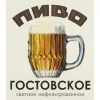Гостовское