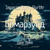 Бомарзунд. Batch '24. Pedro Ximénez OA