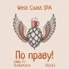 По праву! Idaho 7+Strata+Citra