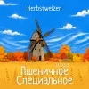 Пшеничное специальное