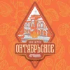 Октябрьское